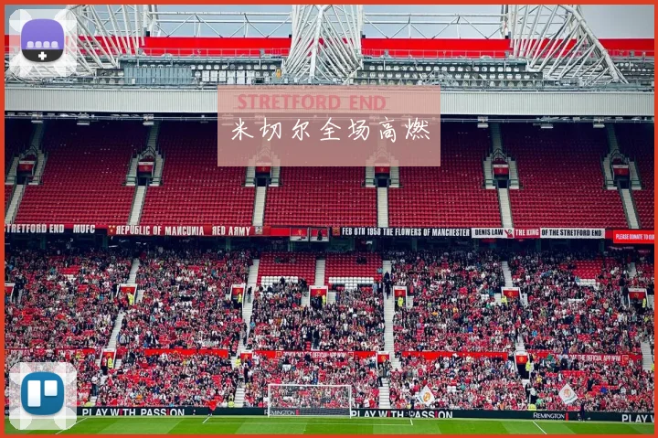 米切尔全场高燃