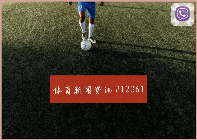 世界杯佛得角vs西班牙禁区抢点