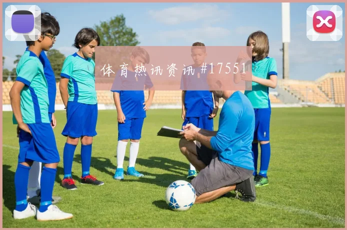 6月23日英格兰vs加纳传控比例